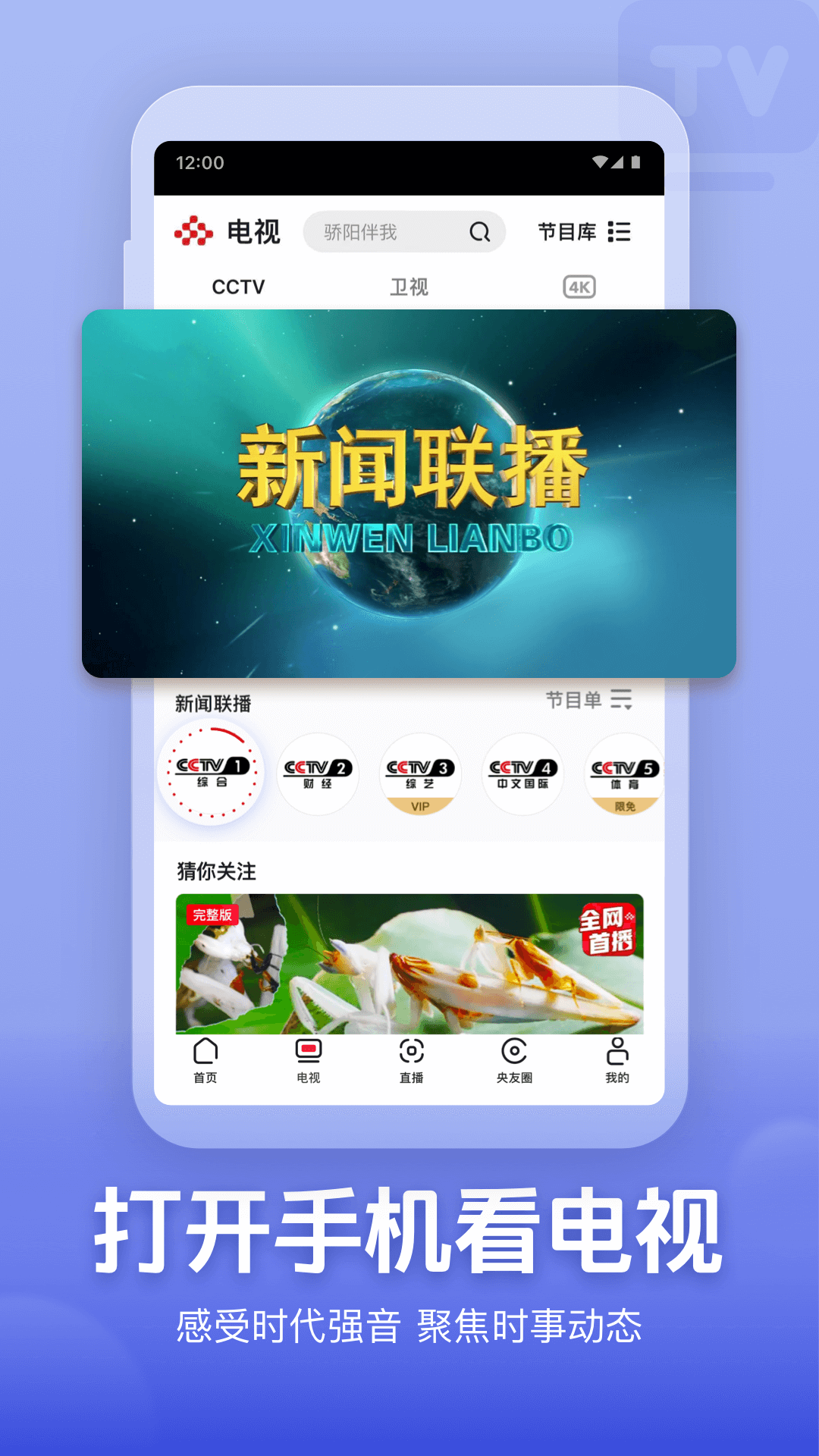 
央视频app