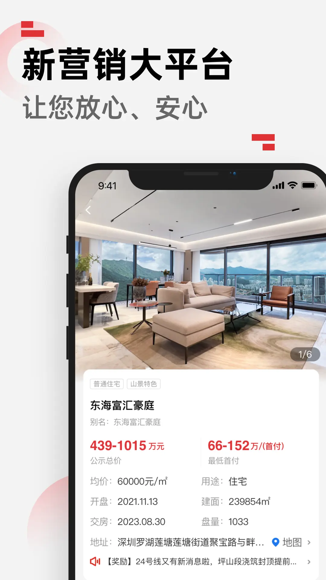 
六六好房app