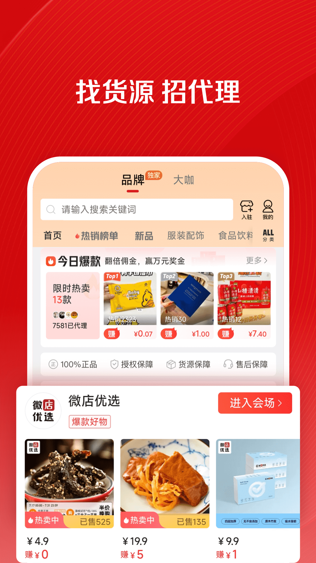 
微店店长版