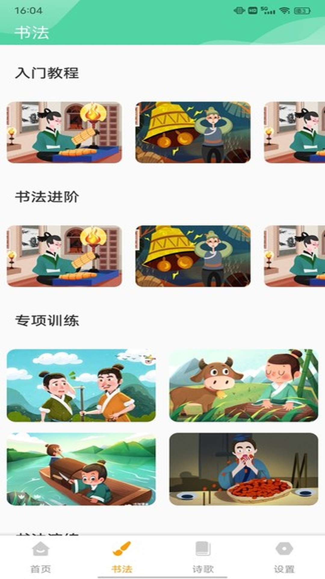 
拼音免费app