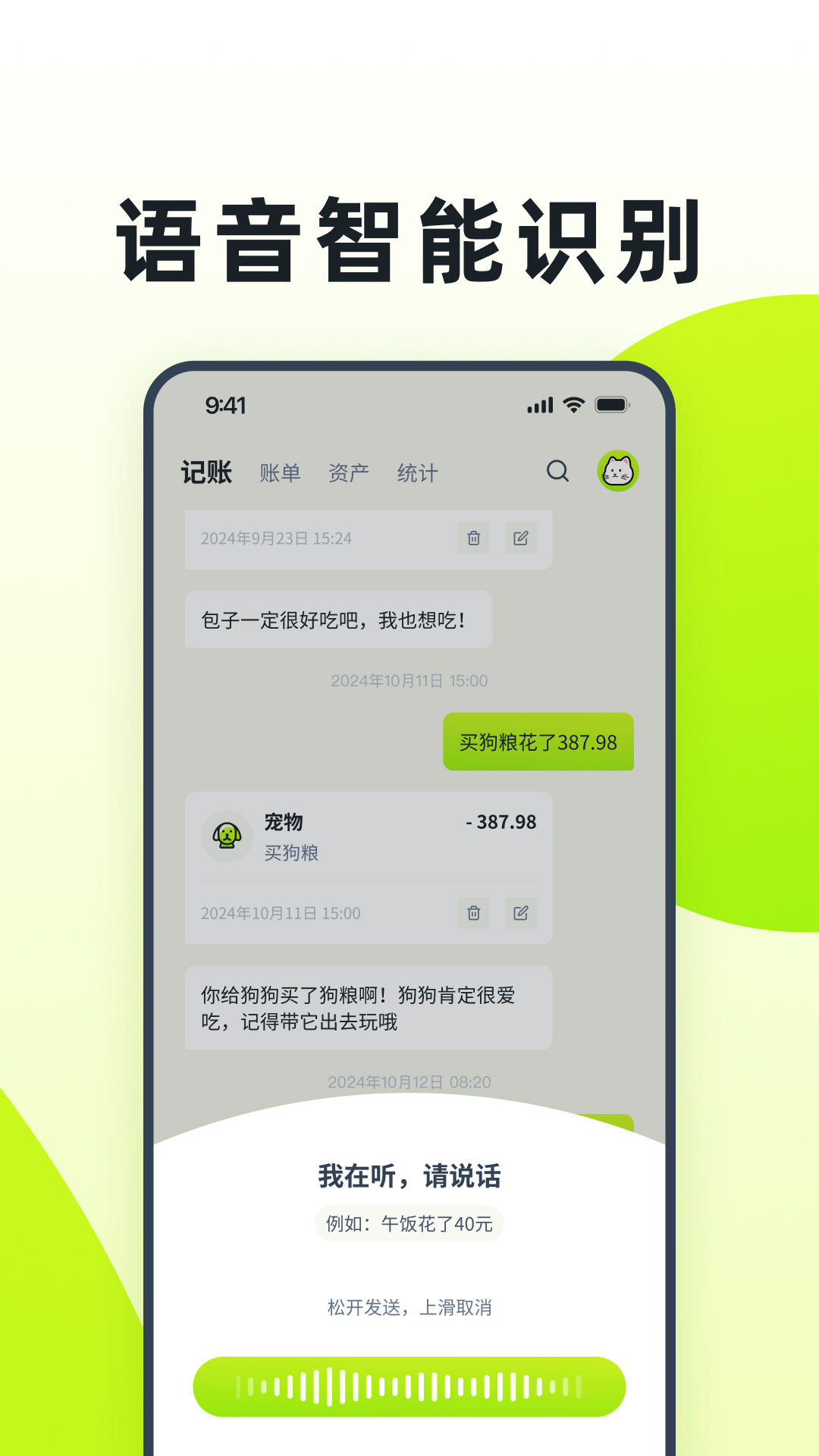 
乖猫记账