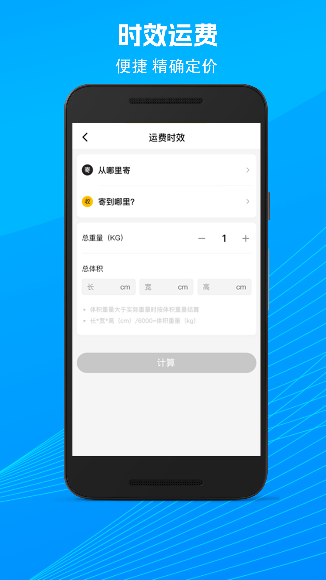 
我的快递app