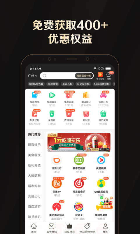 
全球购骑士特权
