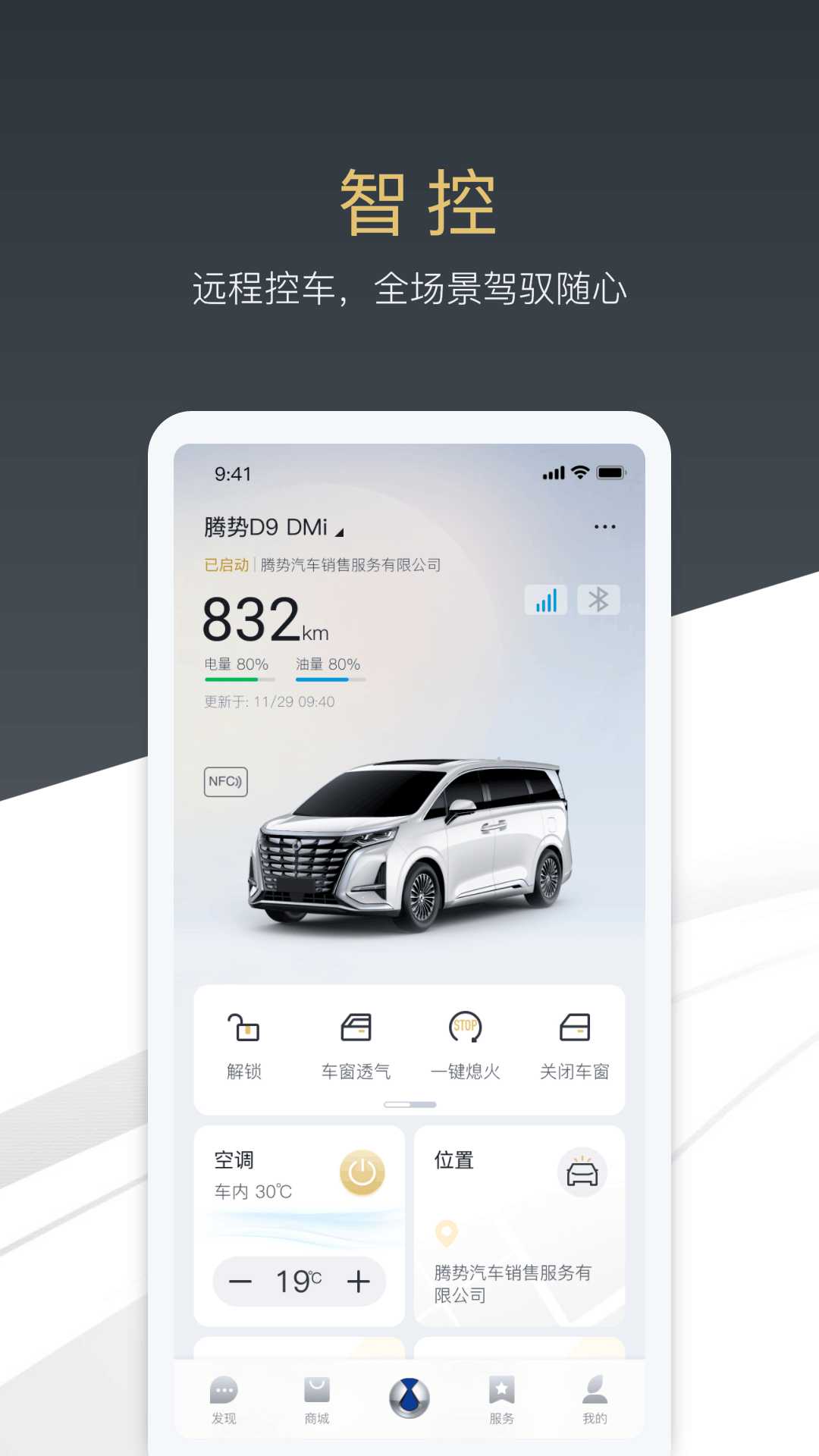 
腾势汽车app