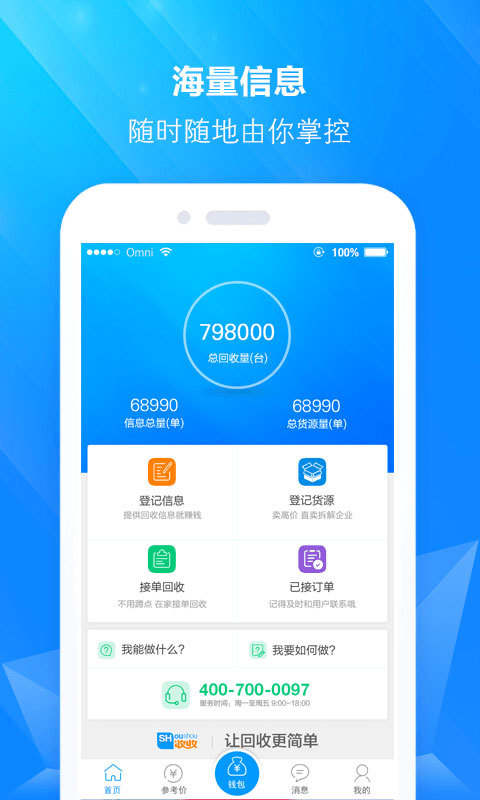 
收收app