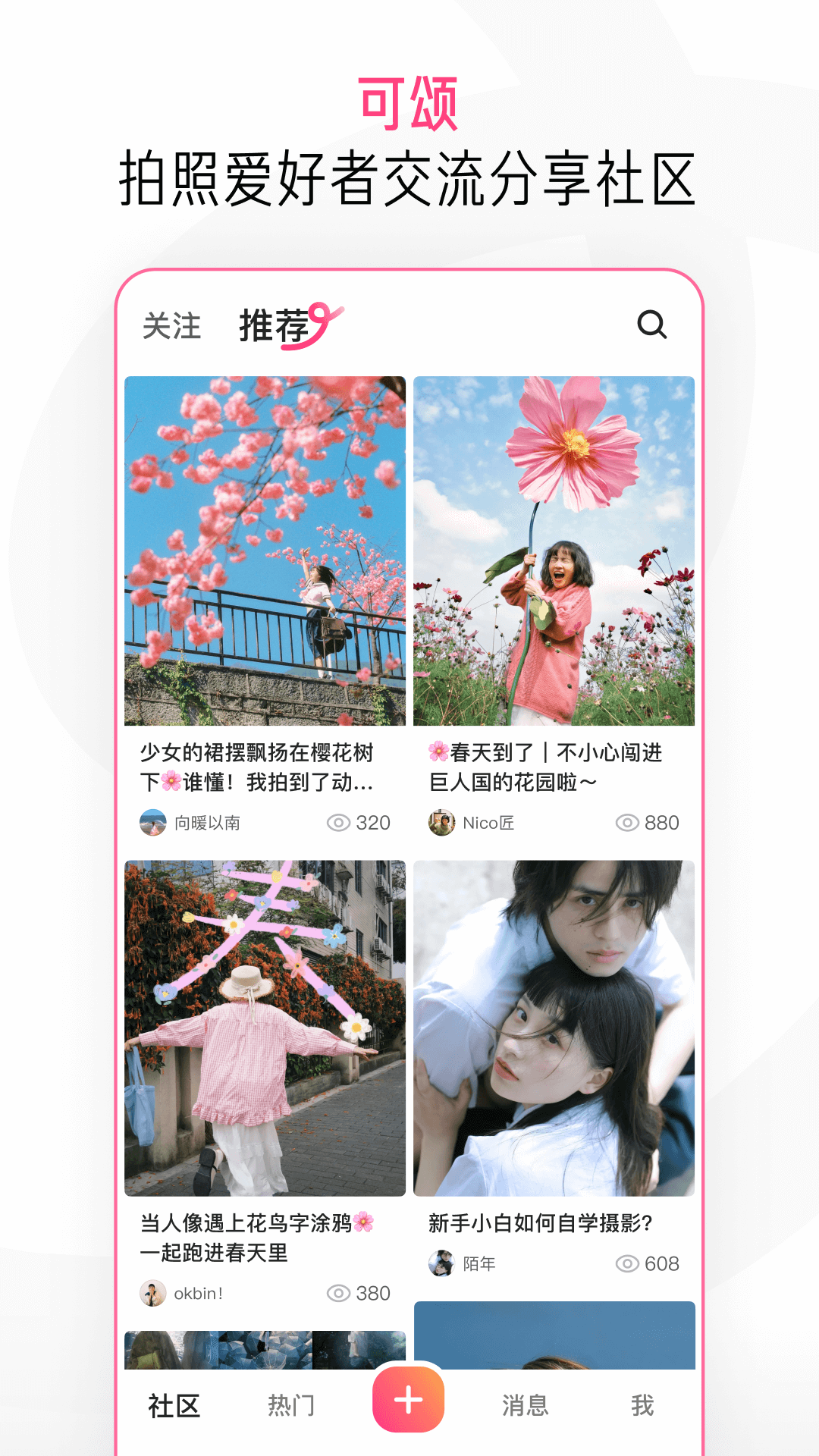 
可颂app