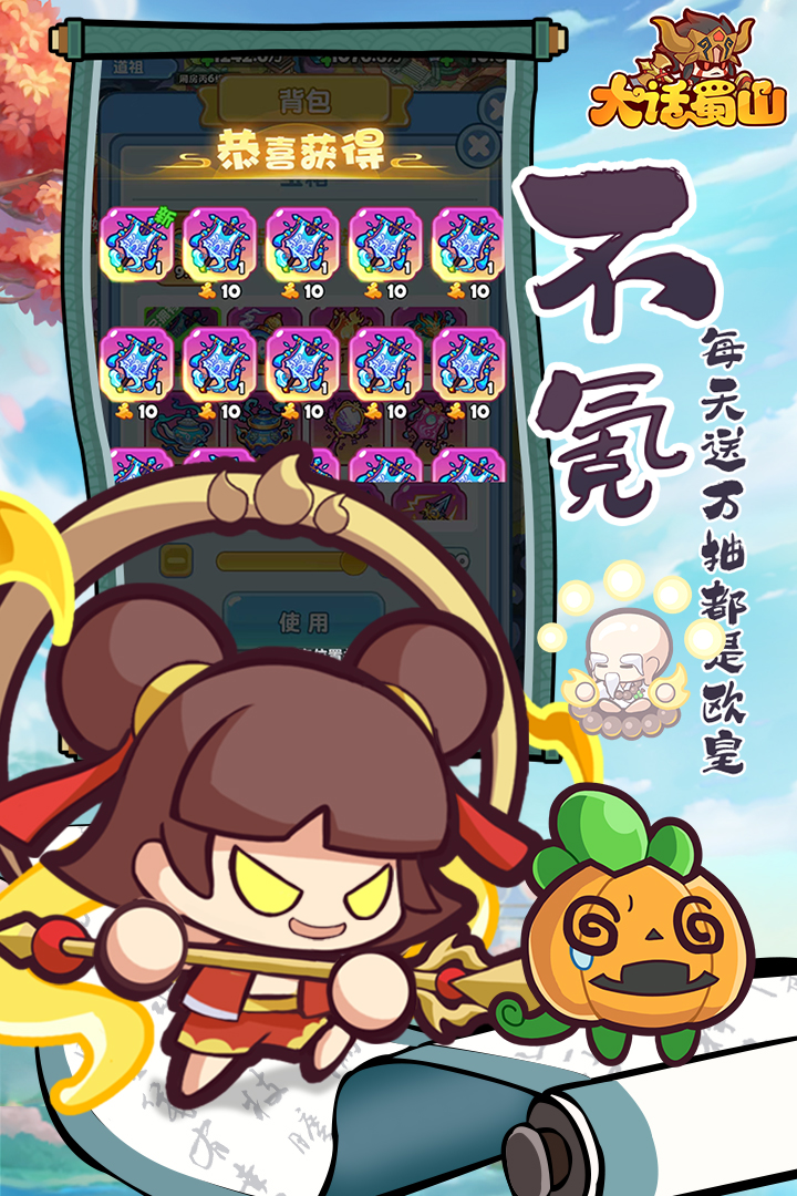 
大话蜀山手游