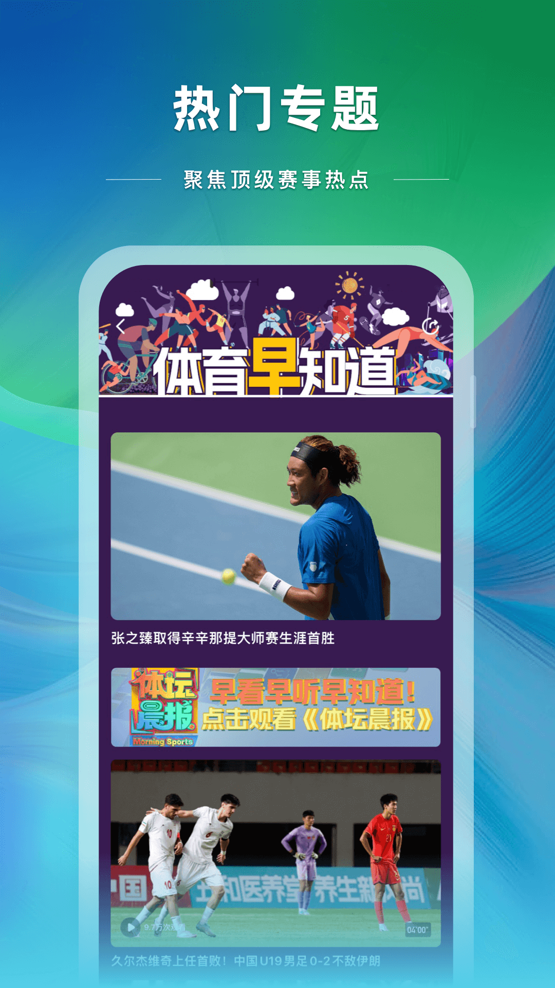 
央视体育app