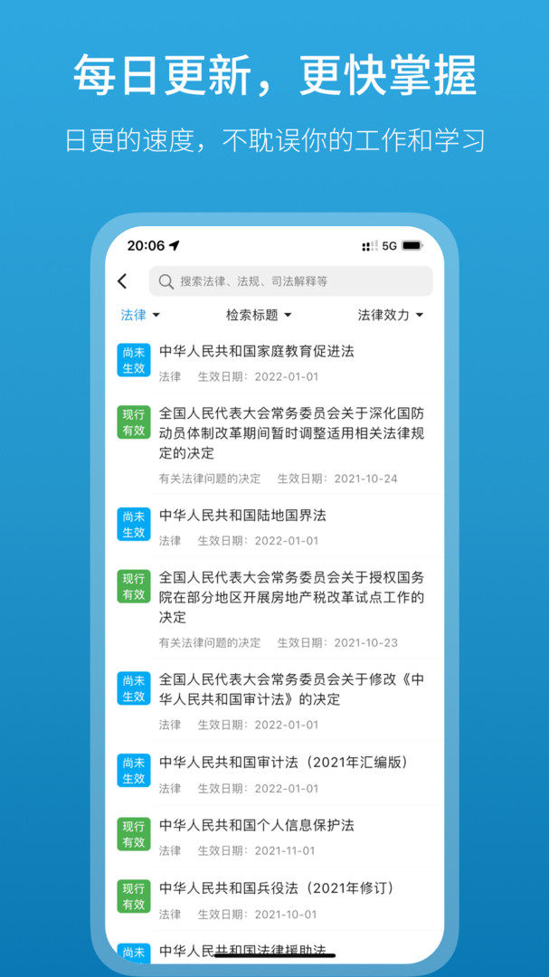 
法律百宝箱