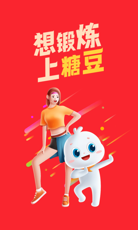 
糖豆广场舞app