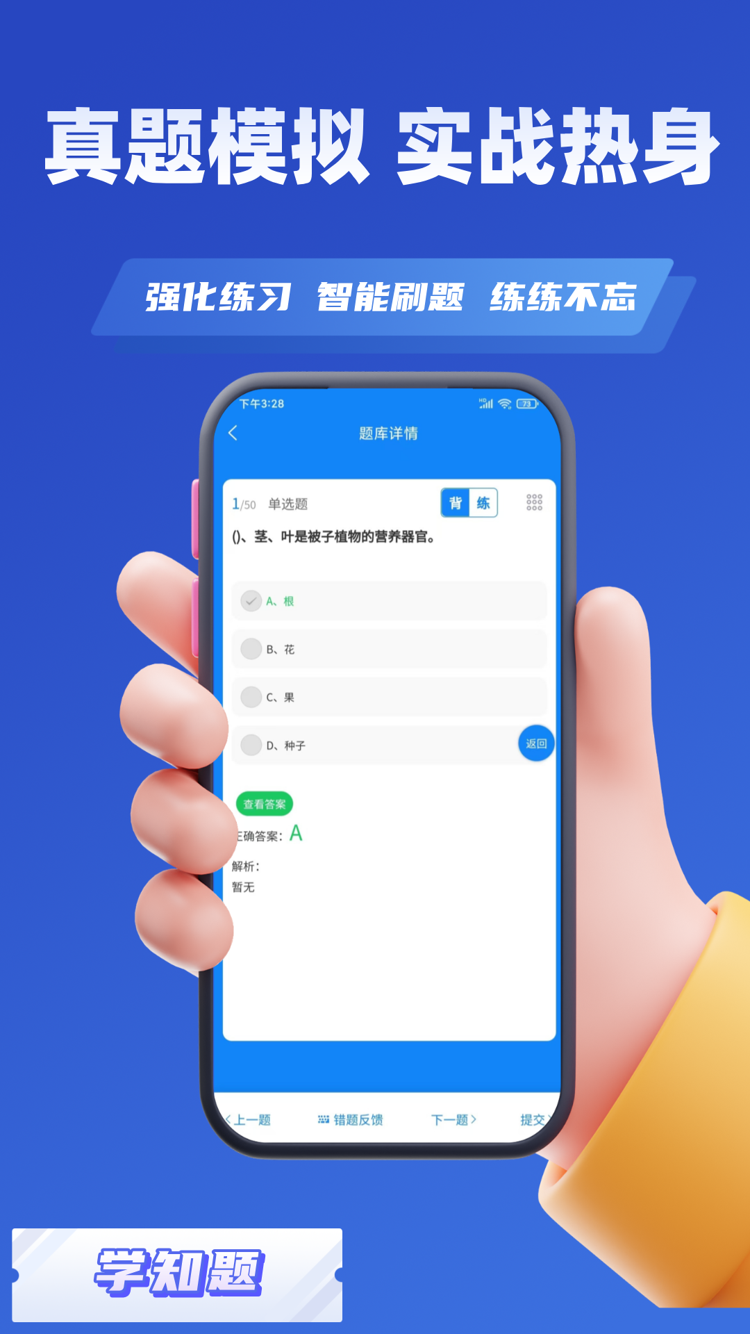 
园林绿化考试学知题app