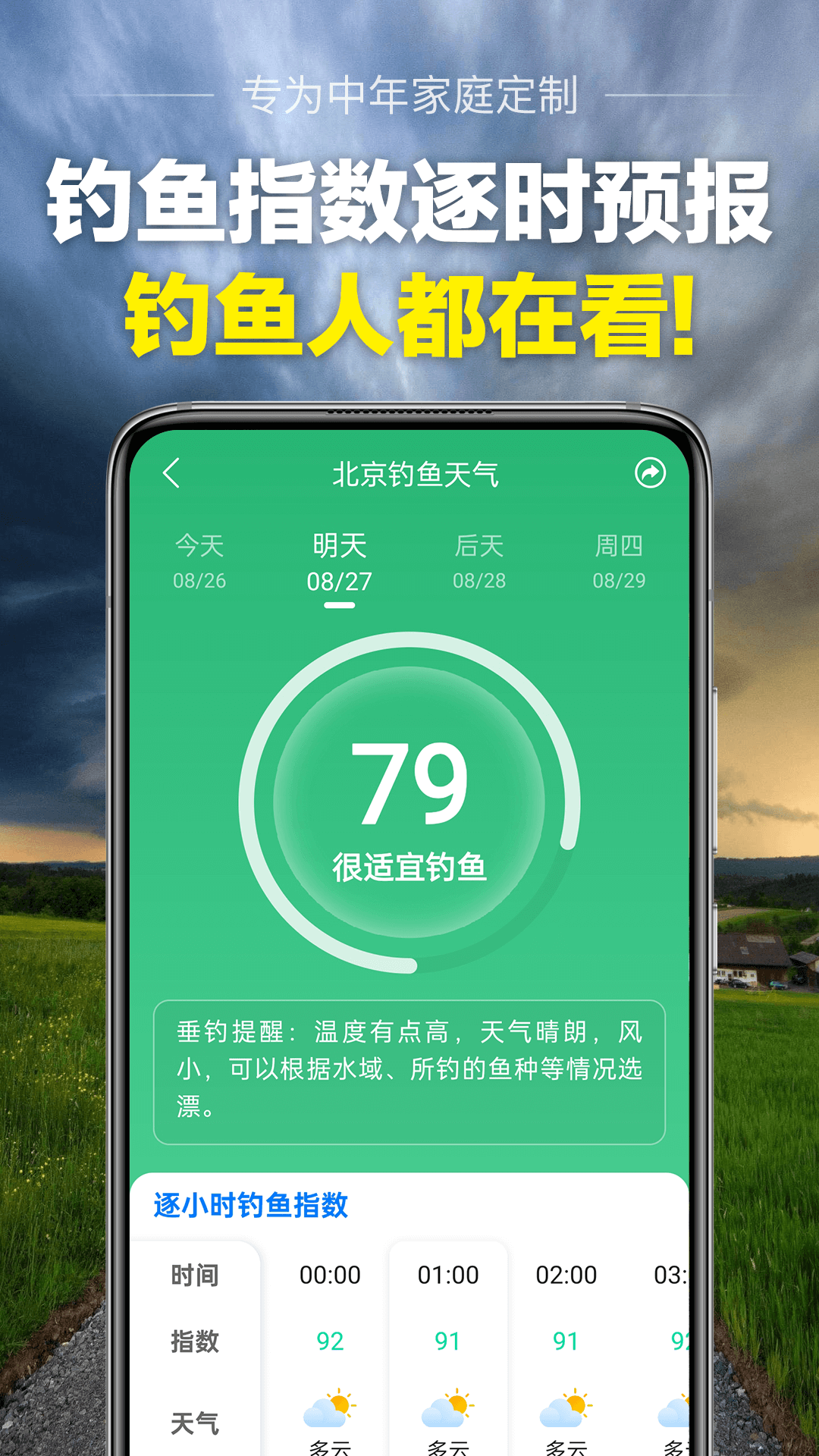 
当准天气