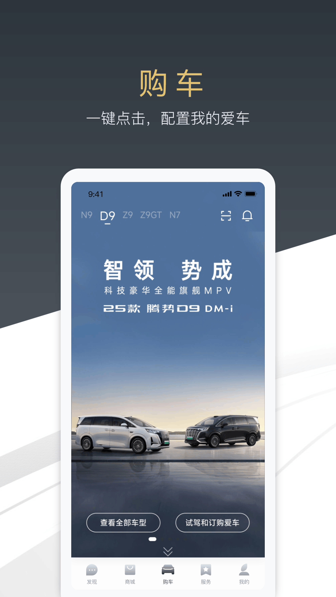 
腾势汽车app
