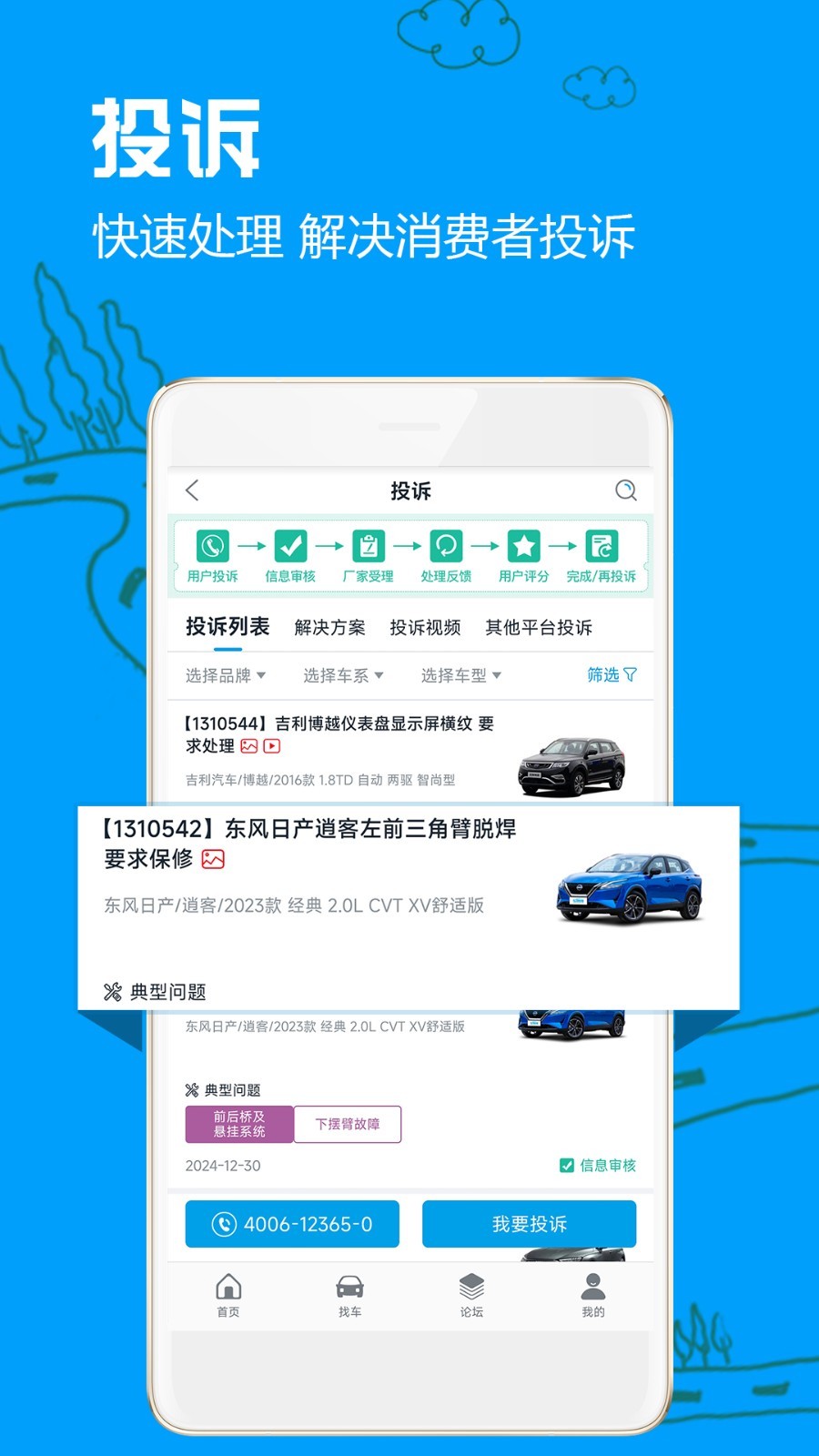 
车质网客户端