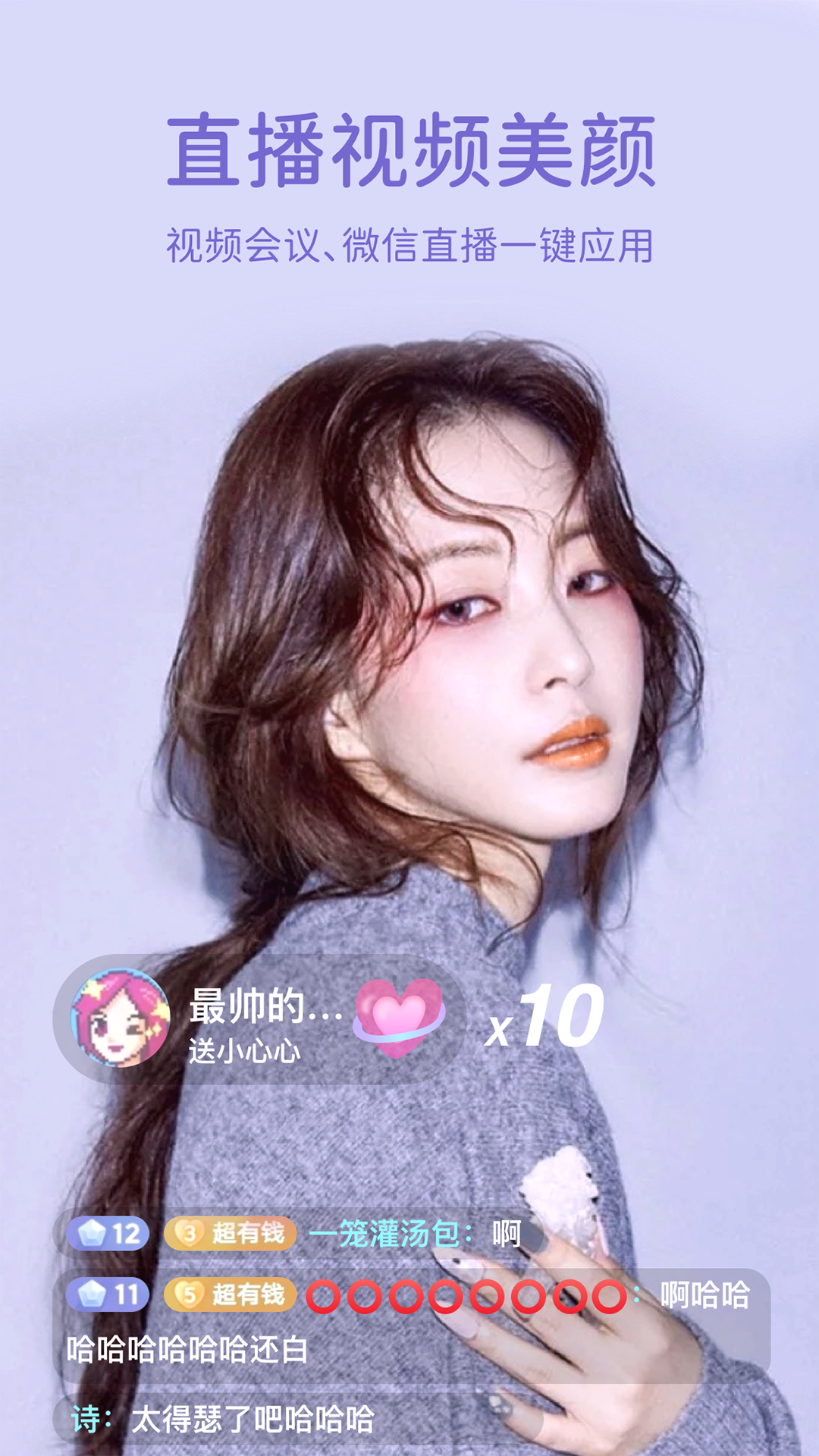 
微美颜app