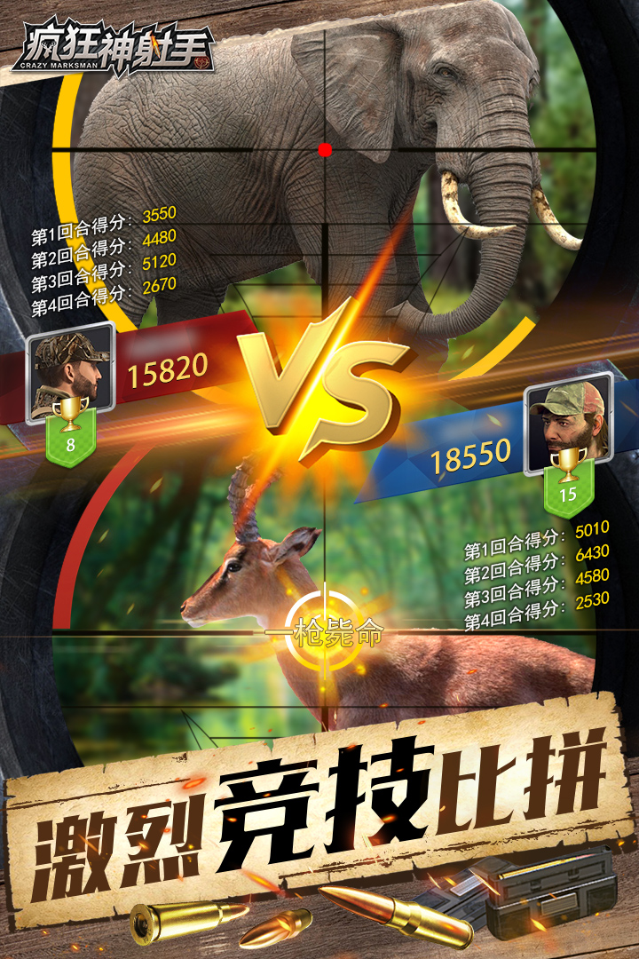 
疯狂神射手