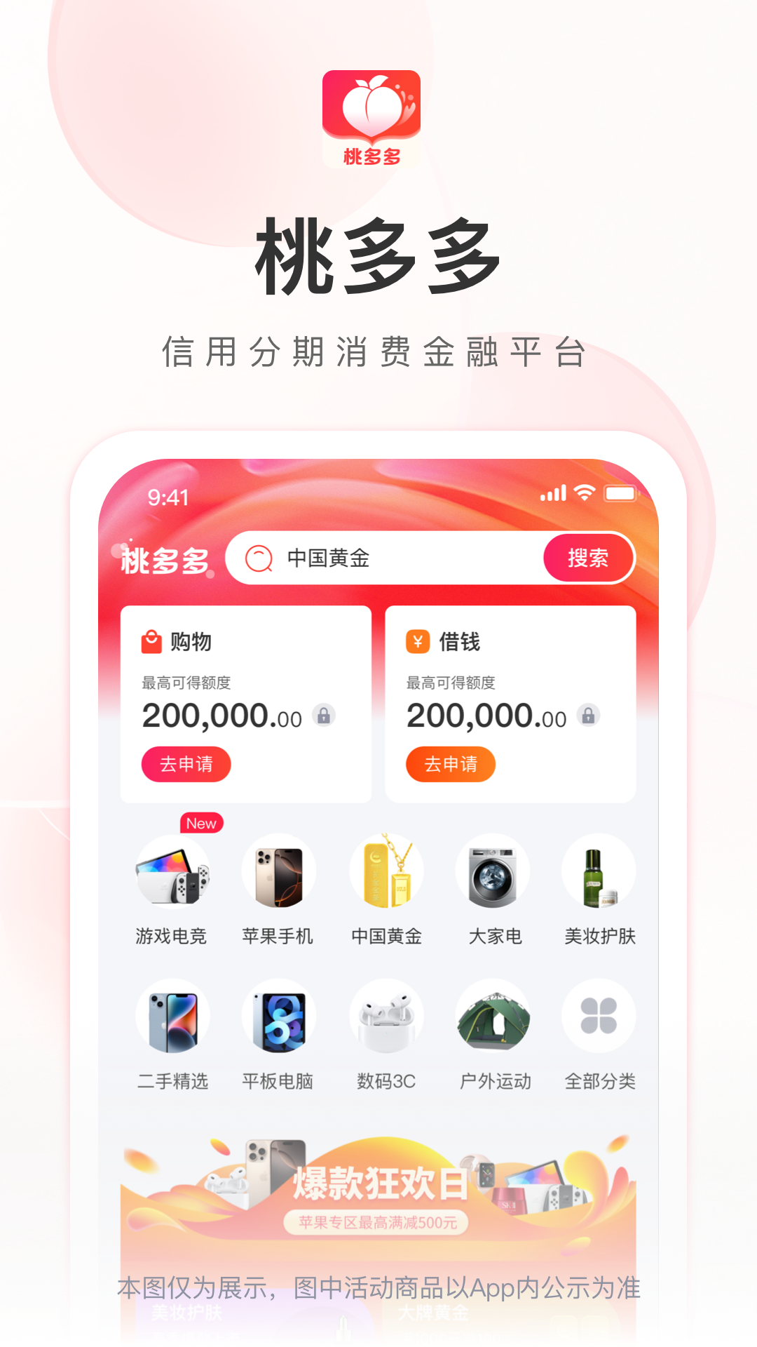 
桃多多app