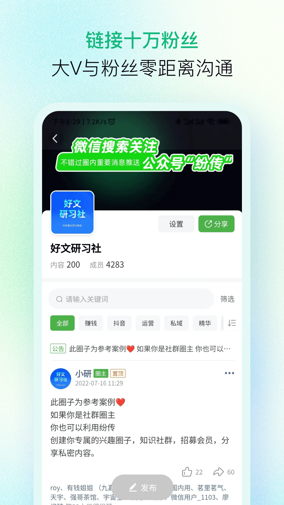 
纷传app
