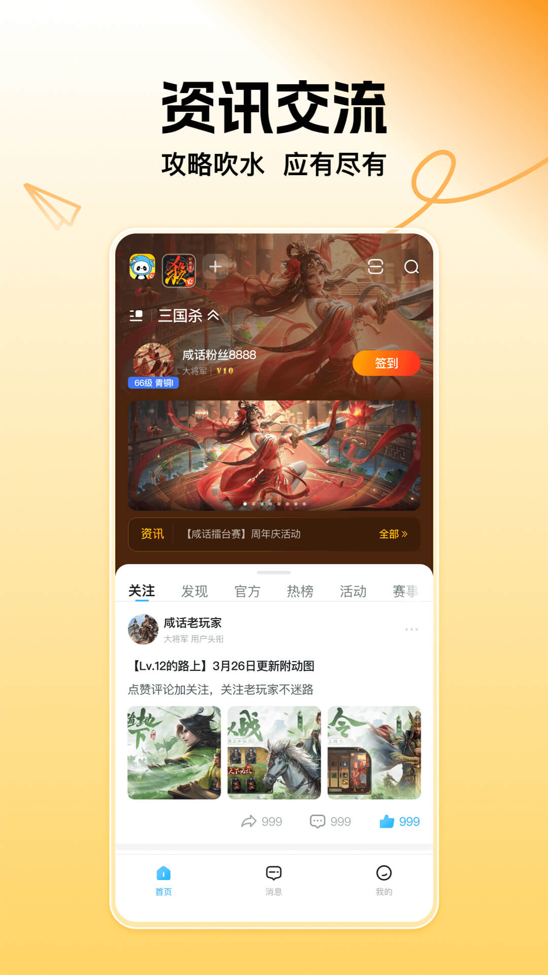 
三国咸话