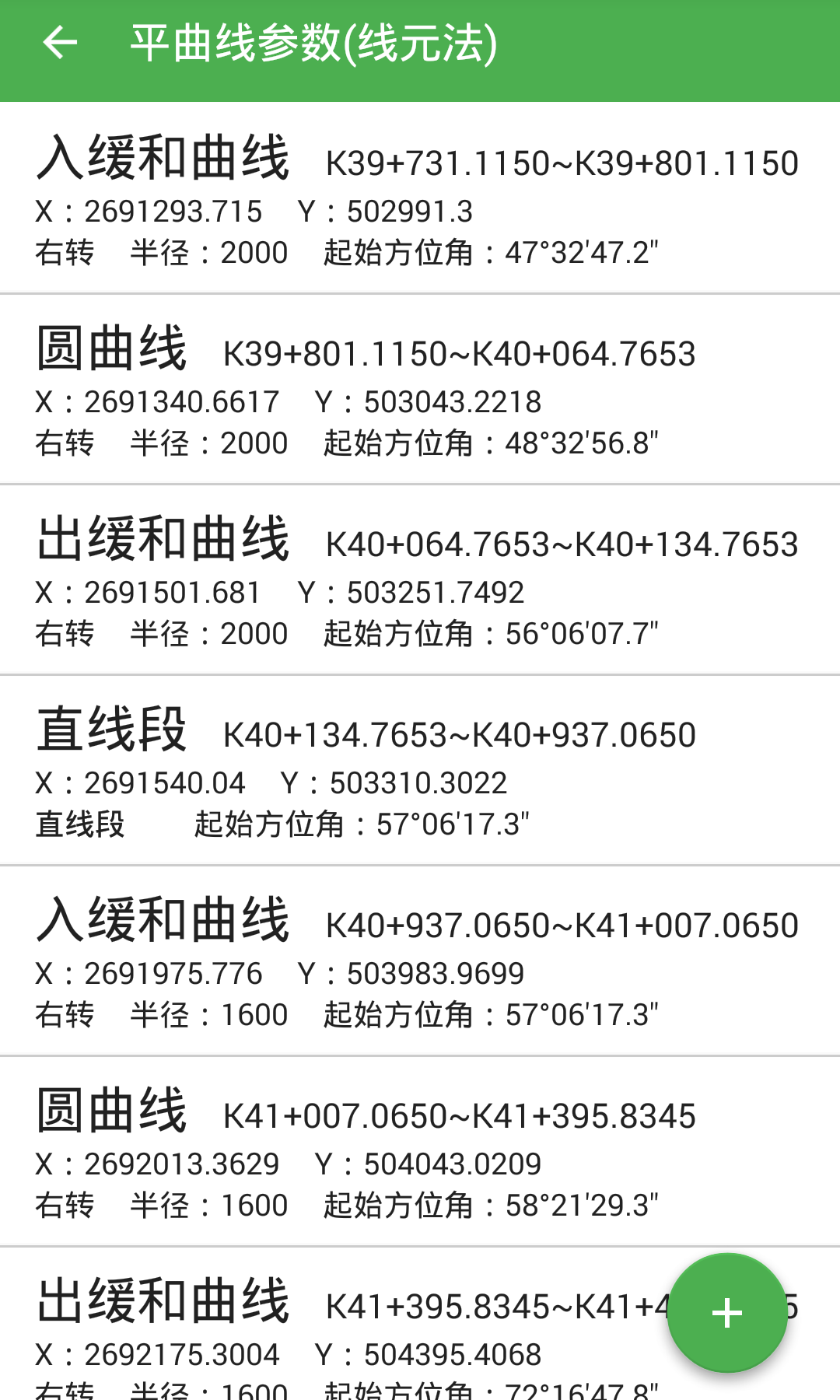 
测量员app