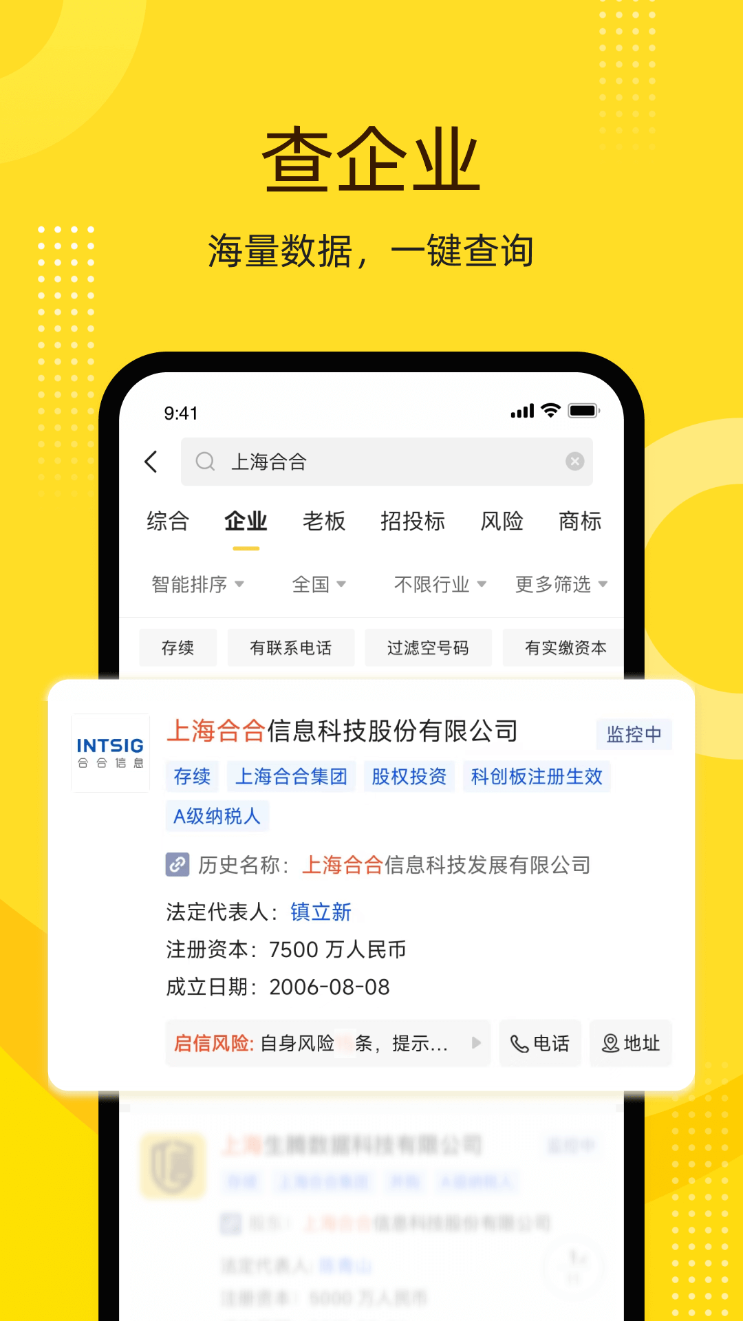 
启信宝app