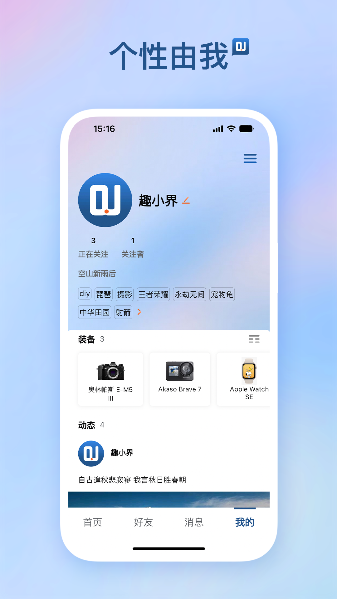 
趣小界