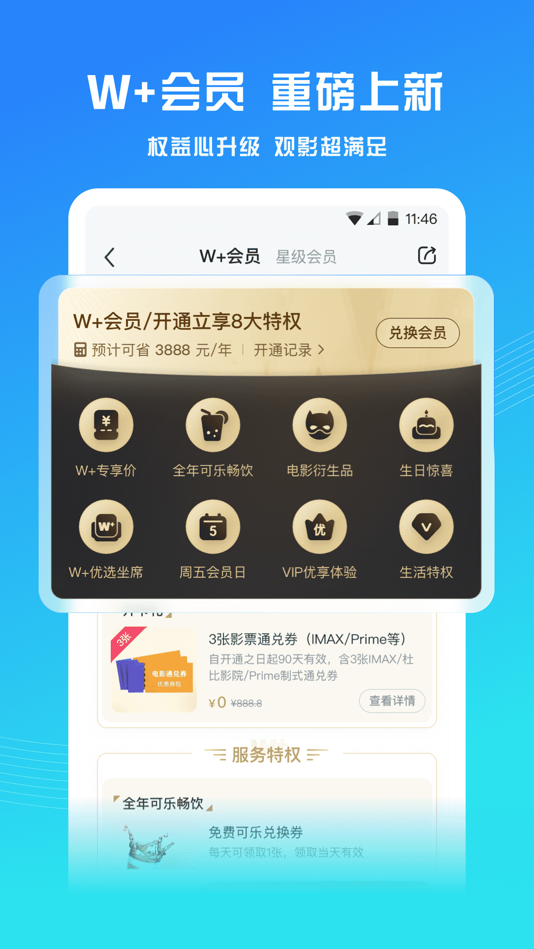 
万达电影app