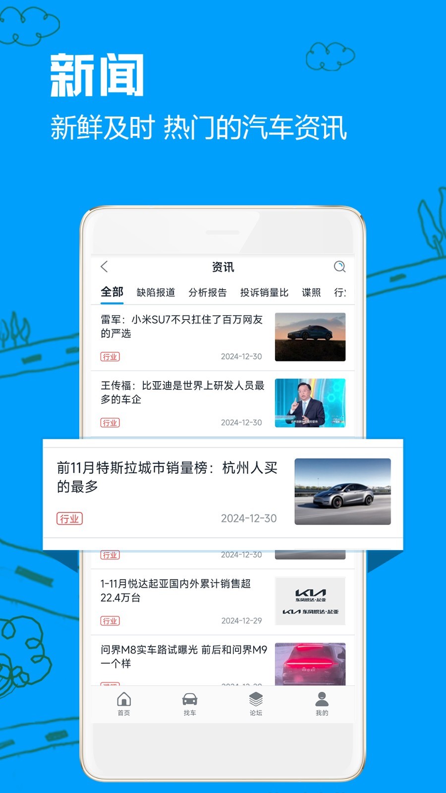 
车质网客户端