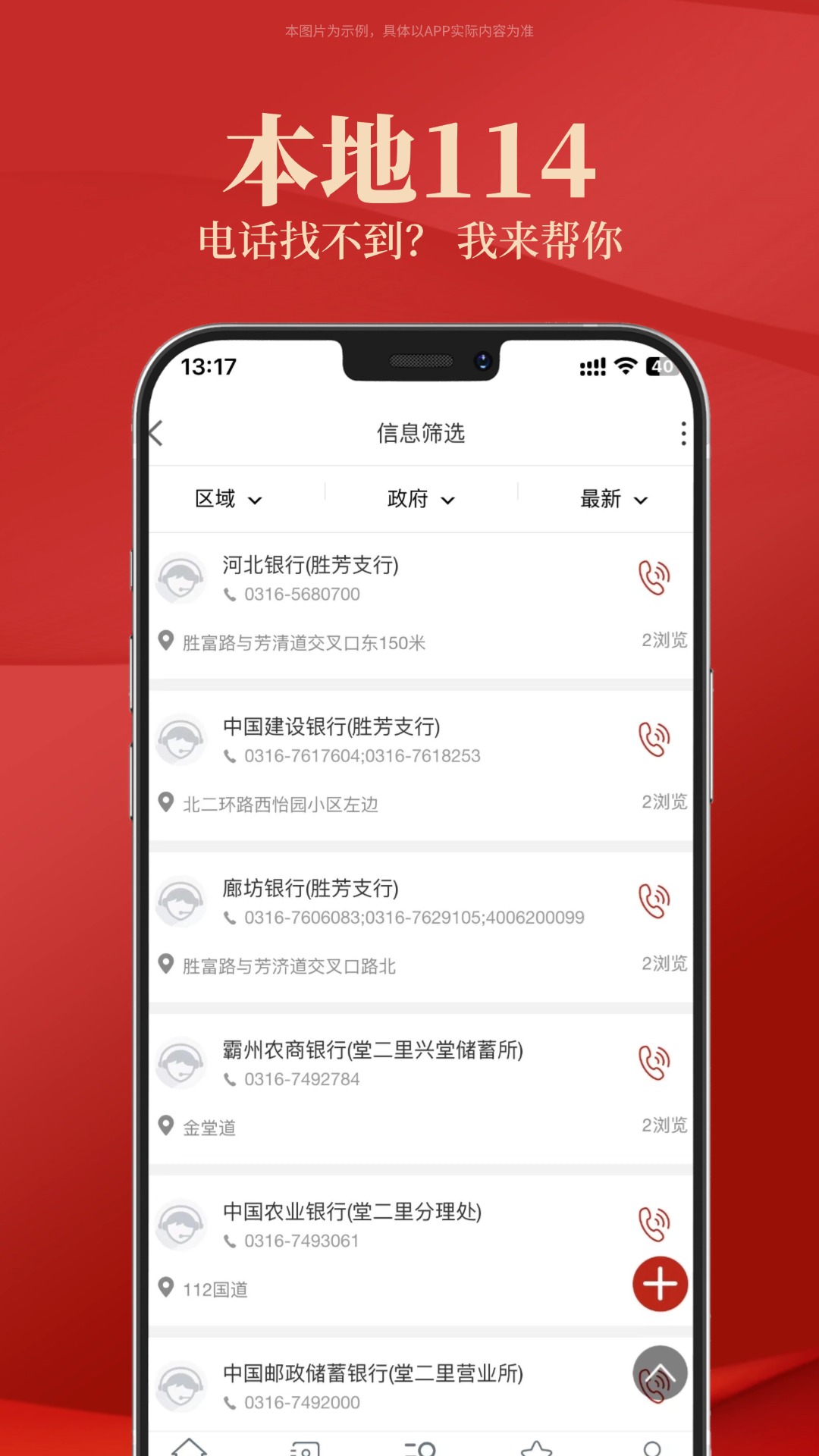 
大美胜芳app