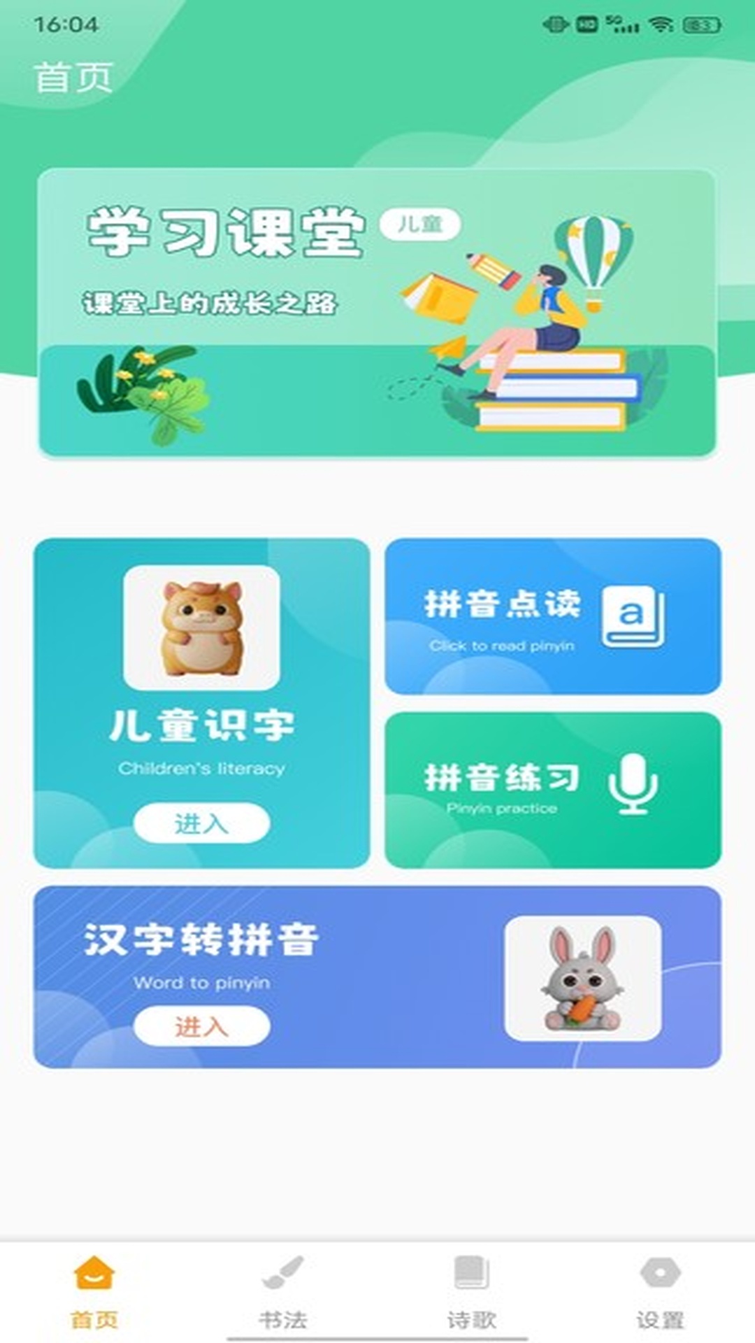 
拼音免费app