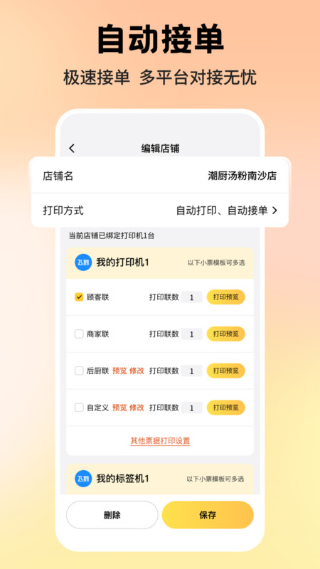 
AI招财店长