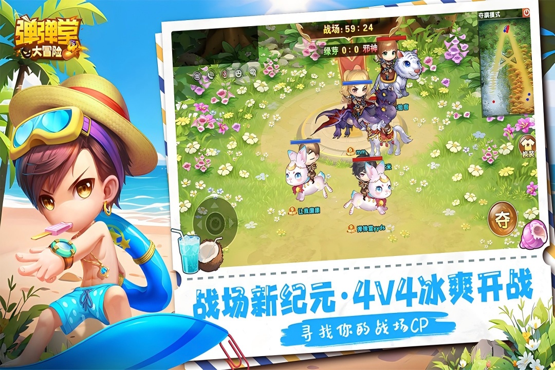 
弹弹堂大冒险