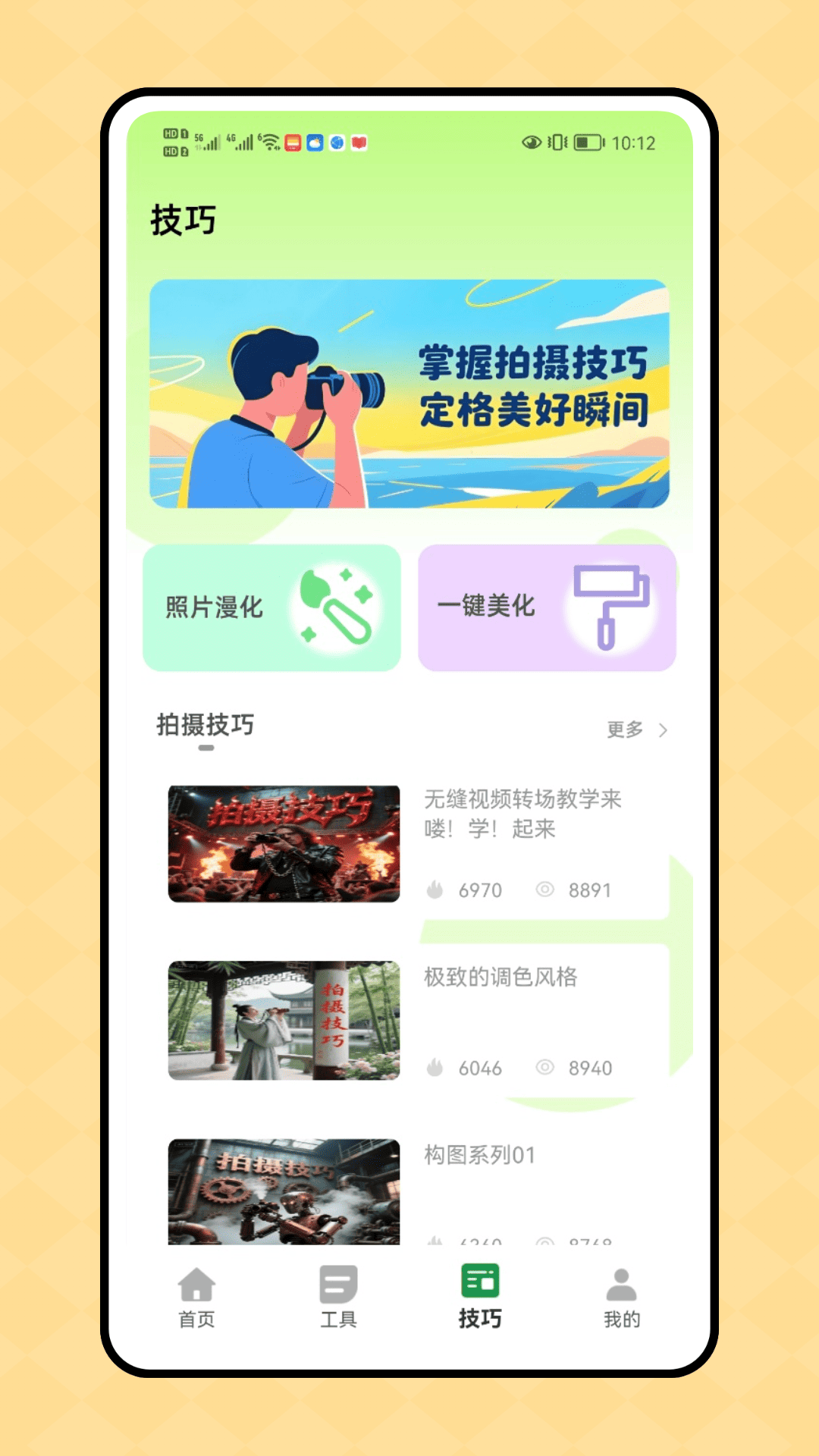 
一刻相机app