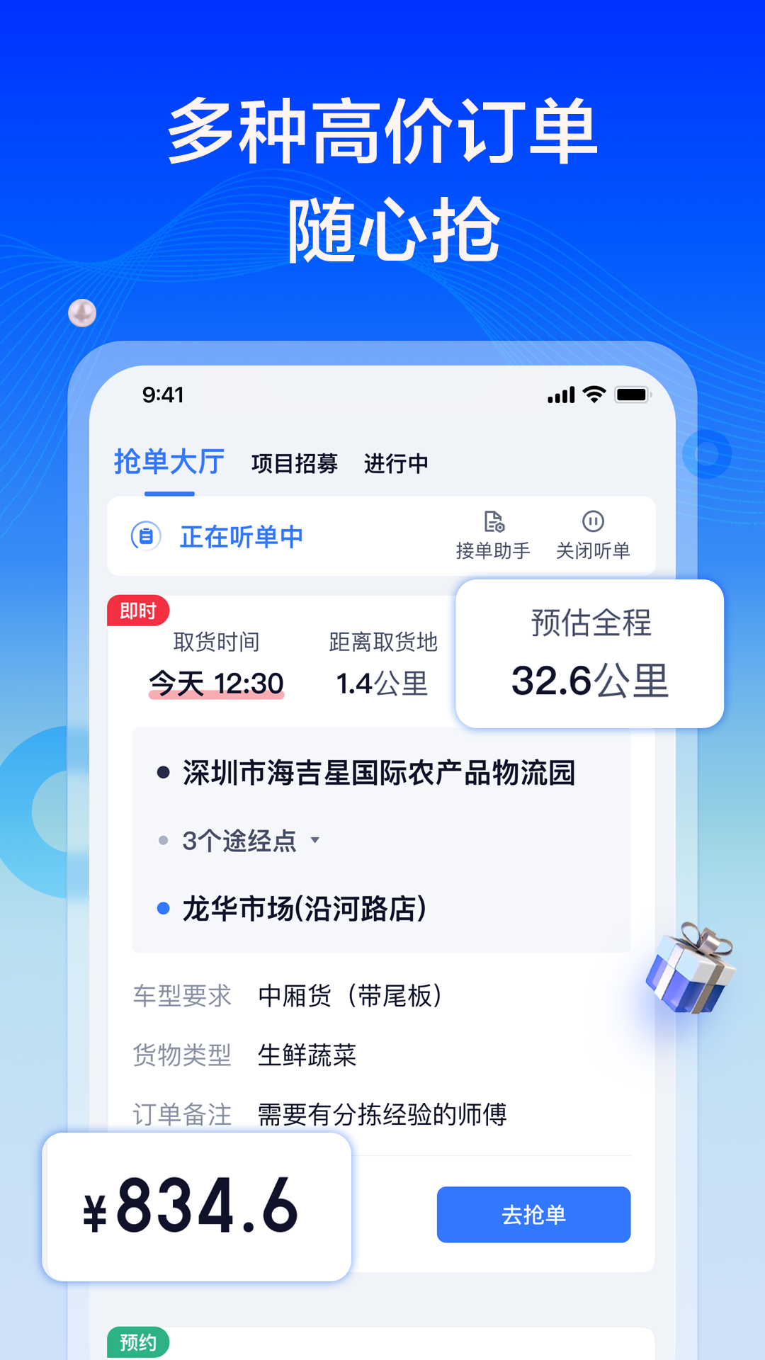 
货拉拉专送司机