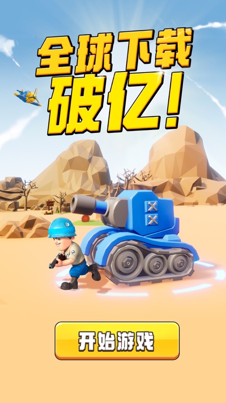 
口袋奇兵