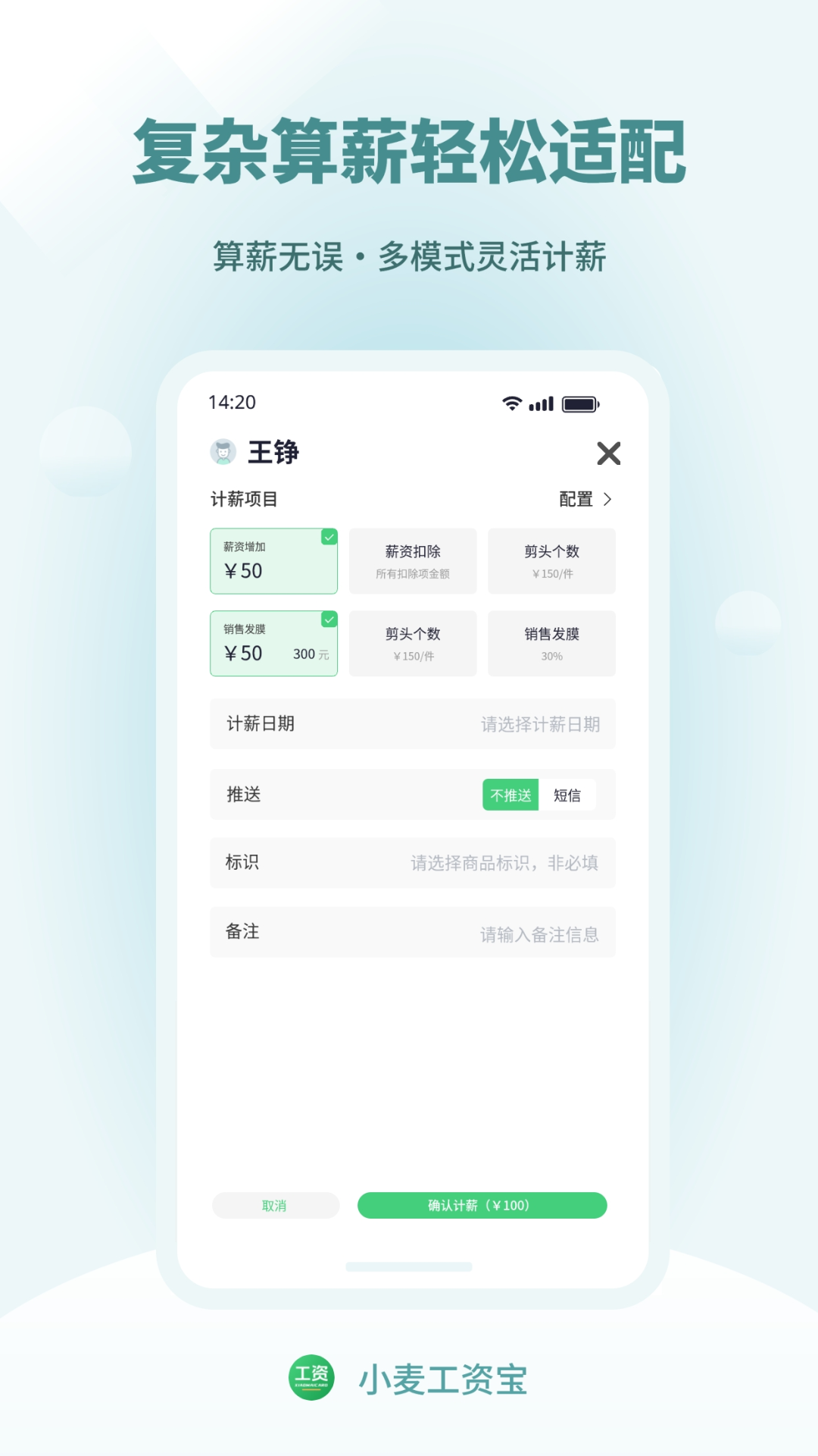 
小麦工资宝