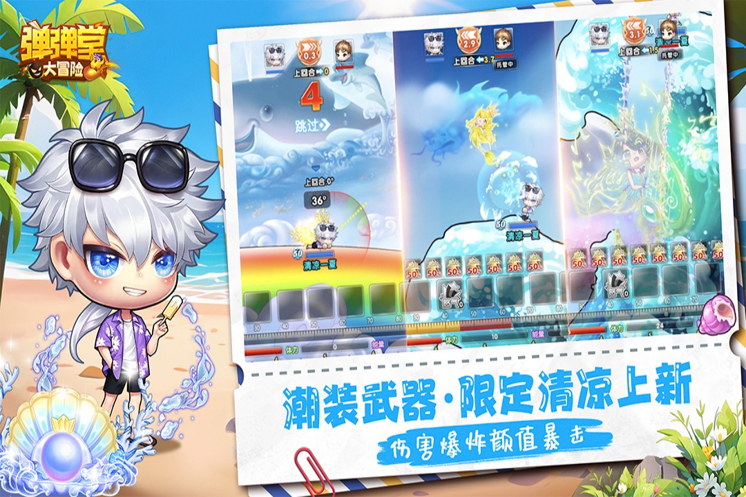
弹弹堂大冒险