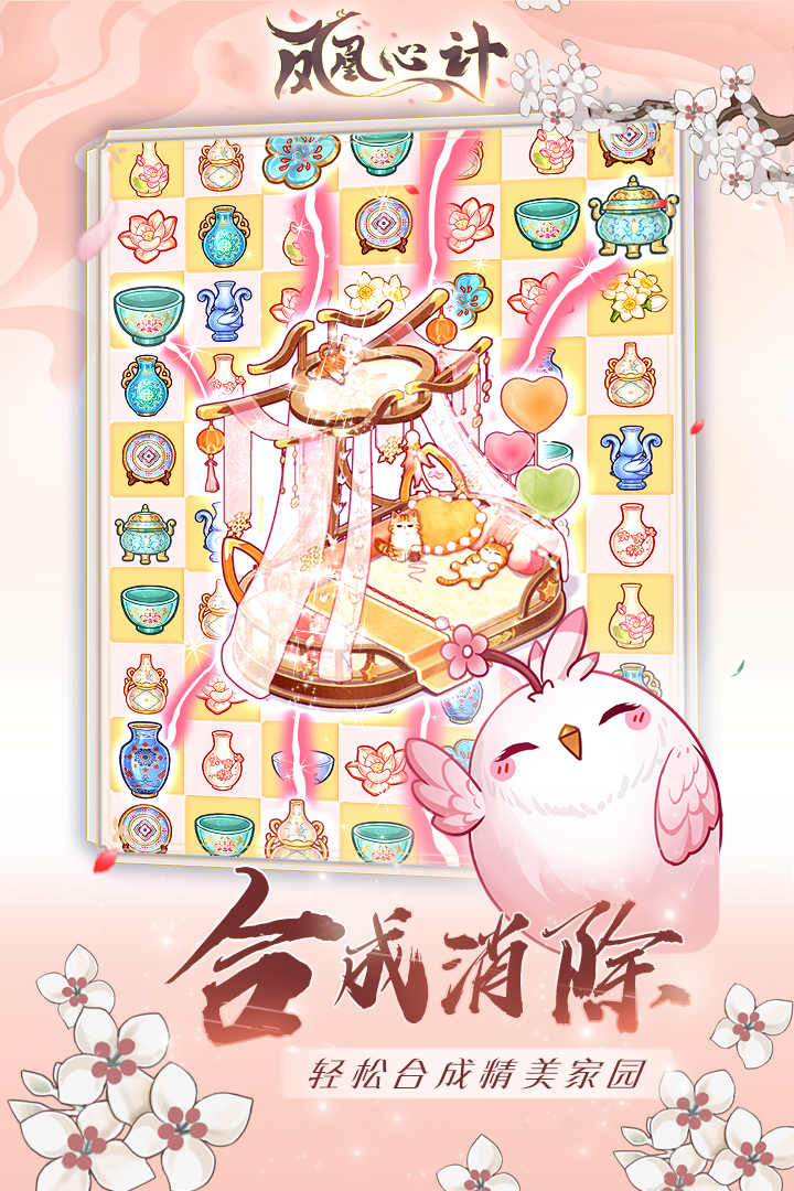 
凤凰心计