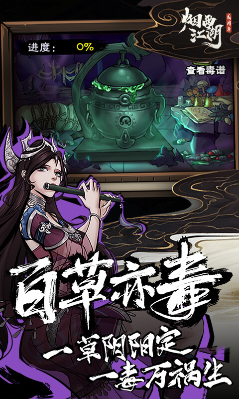 
烟雨江湖