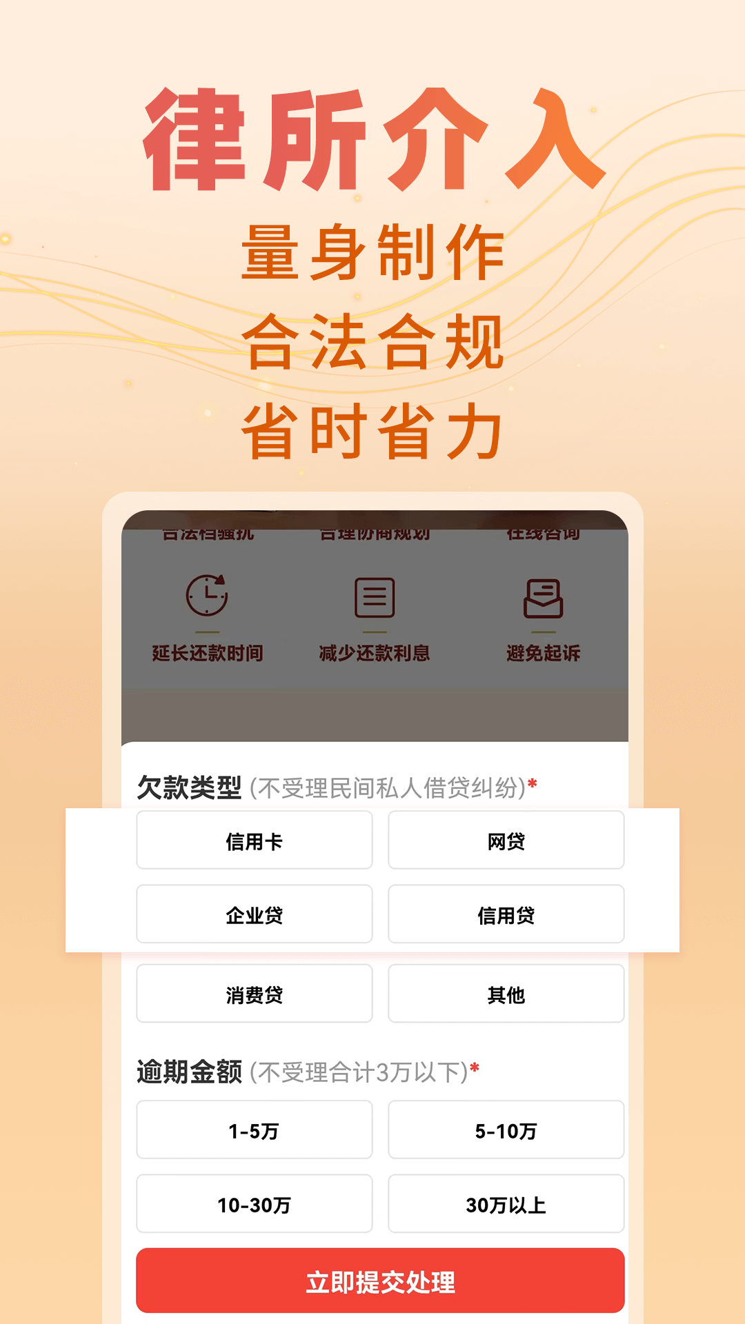
立刻搞定逾期app
