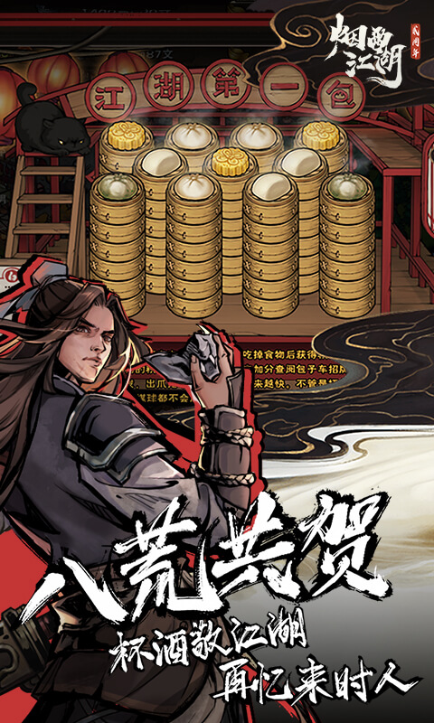 
烟雨江湖