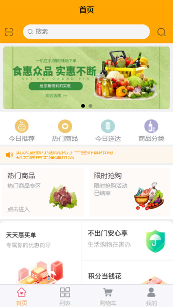 
食惠众品
