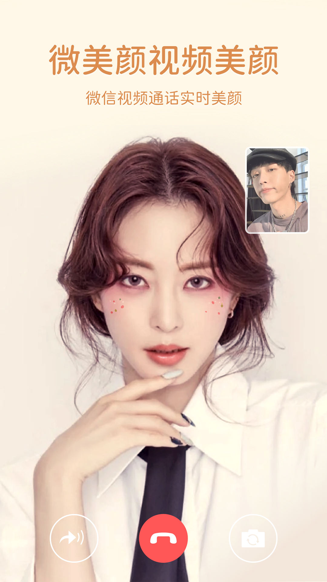 
微美颜app