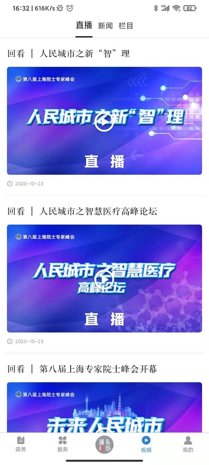 
浦东观察app