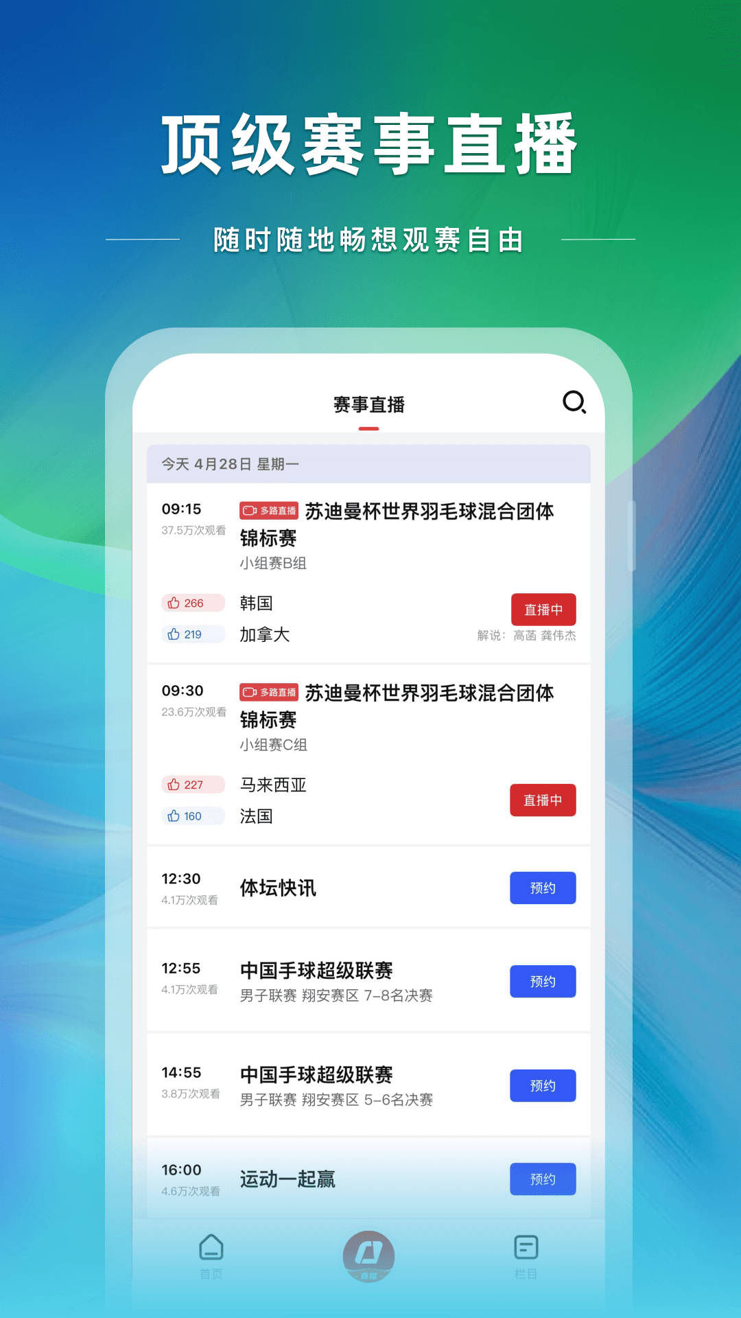
央视体育app