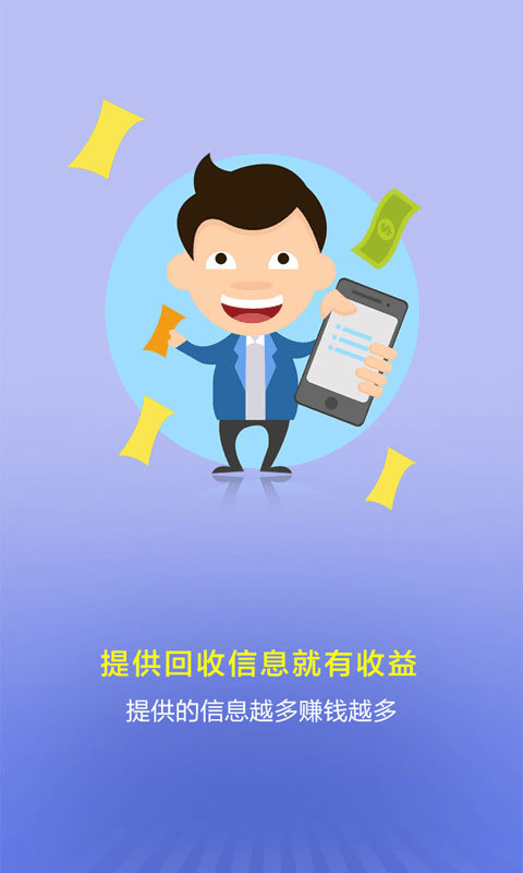 
收收app