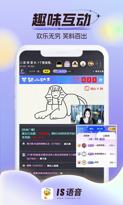 
IS语音