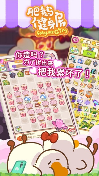 
肥鹅健身房