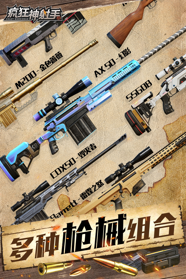 
疯狂神射手