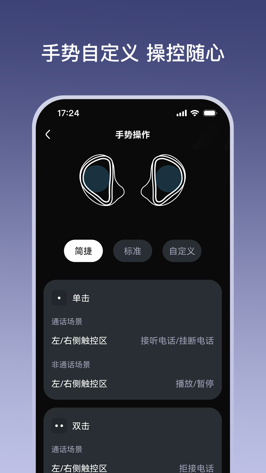 
听智慧耳机app